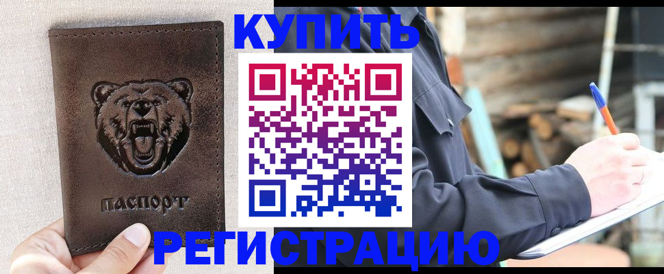 временная регистрация недорого в Бодайбо