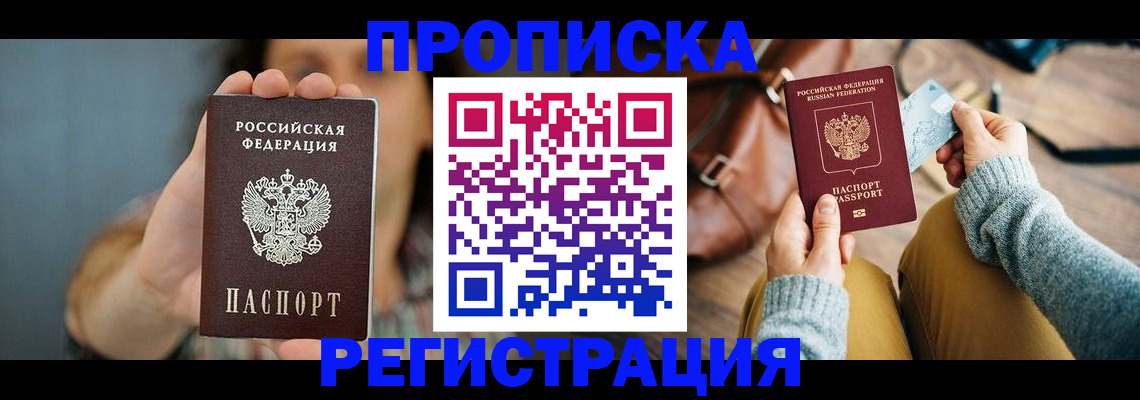 прописка иностранных граждан в Бодайбо