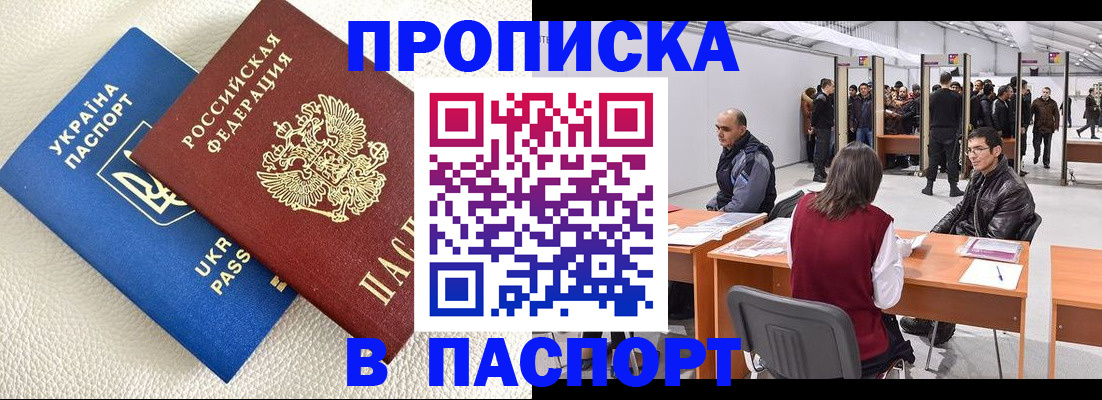 временная регистрация недорого в Бодайбо